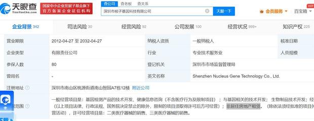 核子基因新增非居住房地產租賃業務 跨界布局的深意與挑戰